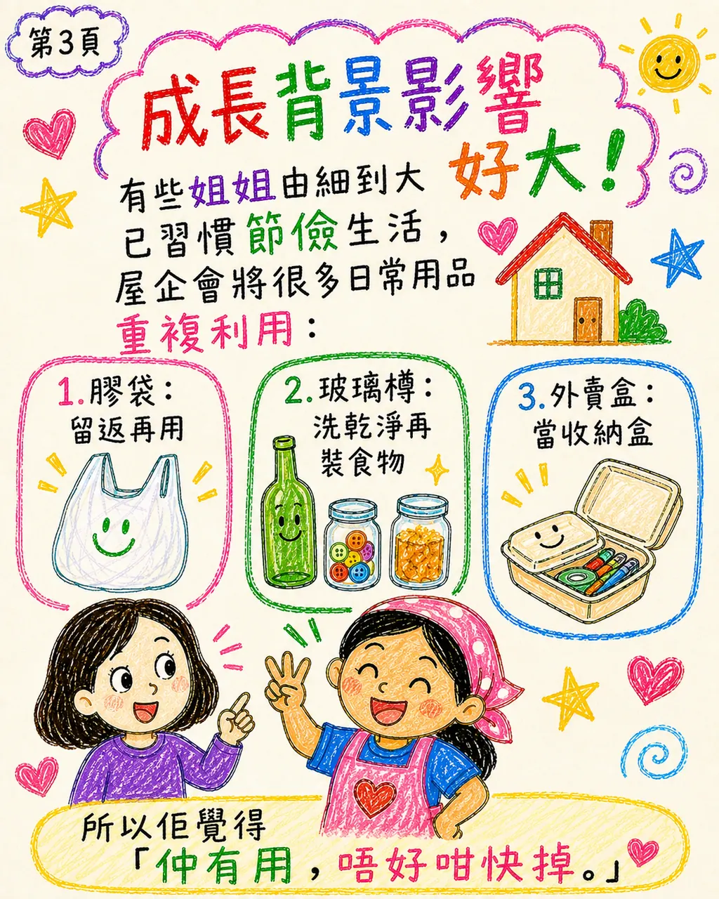 重用膠袋、玻璃樽及外賣盒，怎樣約定收納標準？，第 3 頁，共 6 頁