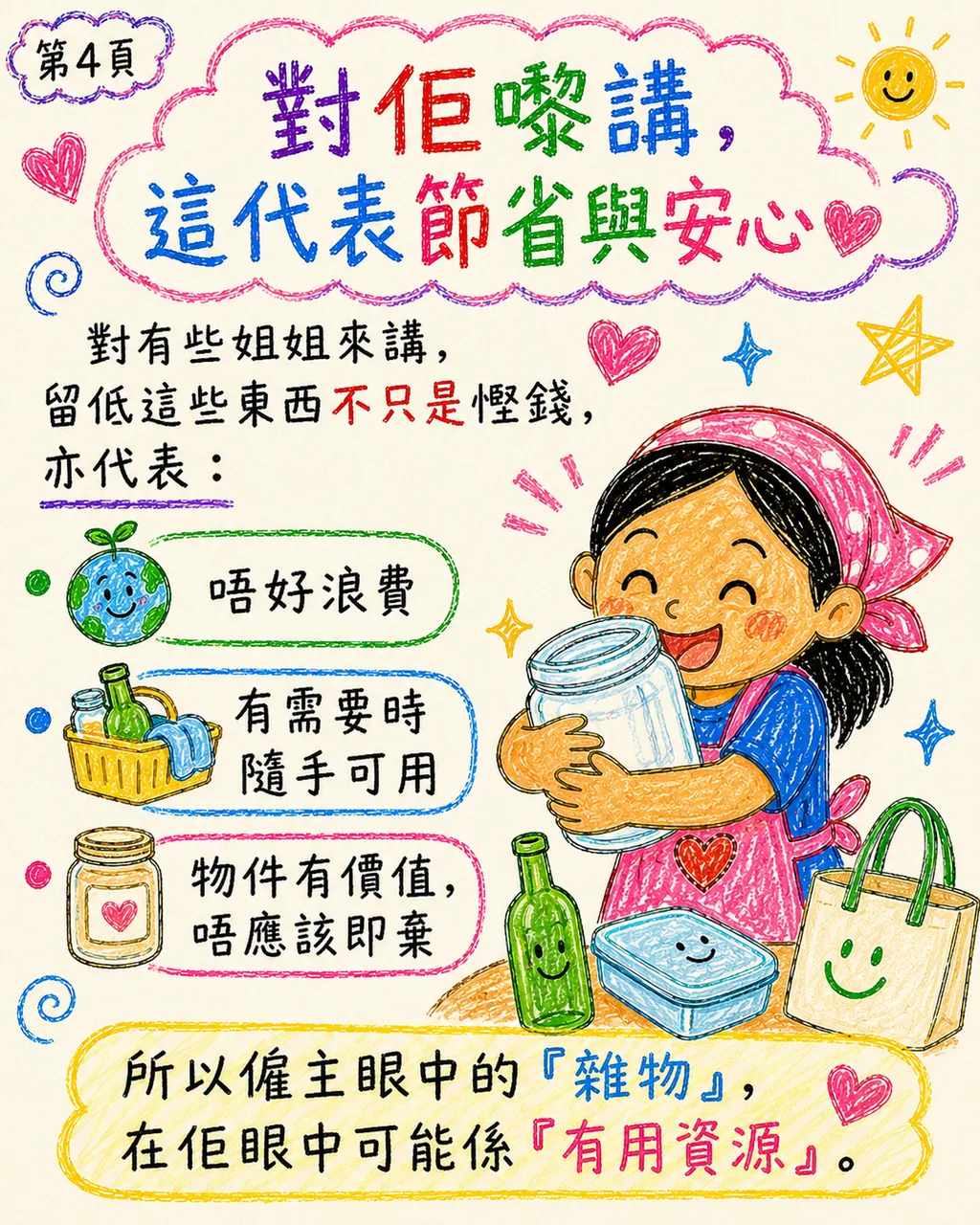 重用膠袋、玻璃樽及外賣盒，怎樣約定收納標準？，第 4 頁，共 6 頁