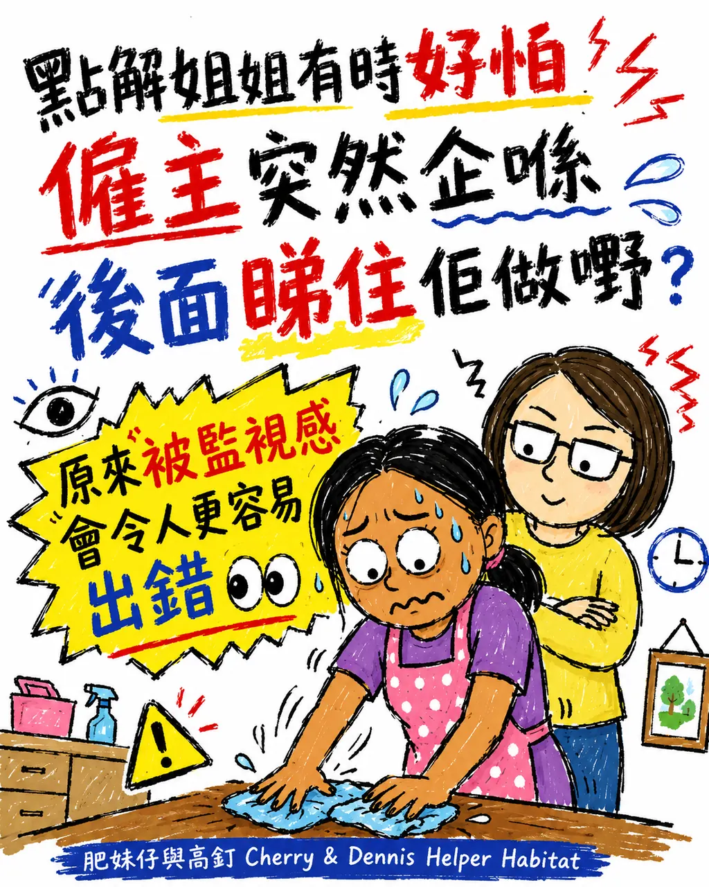 站在身後看姐姐工作，如何減少緊張？，第 1 頁，共 6 頁