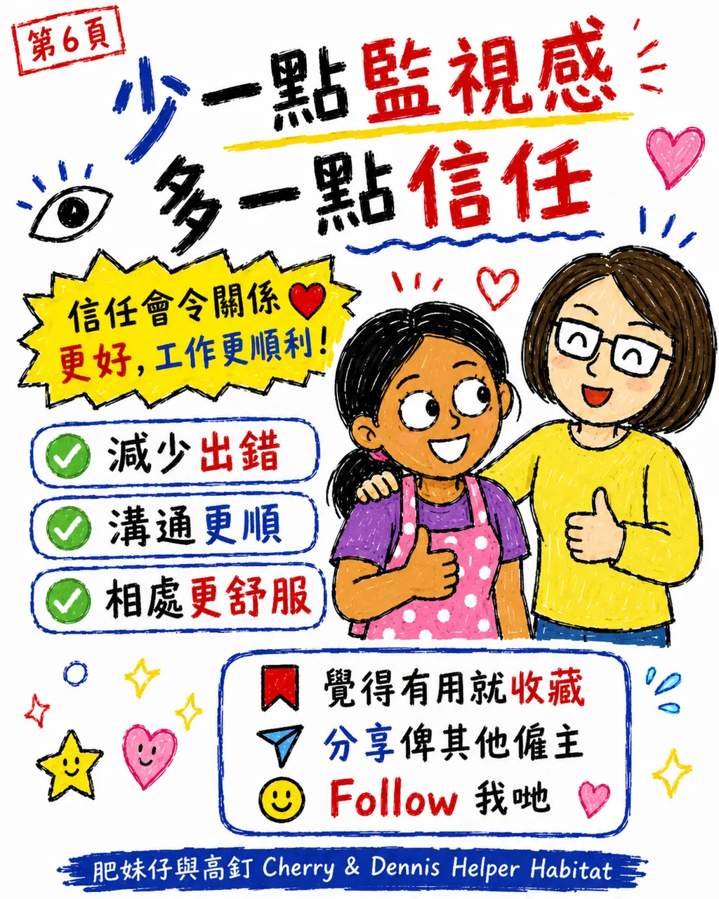 站在身後看姐姐工作，如何減少緊張？，第 6 頁，共 6 頁