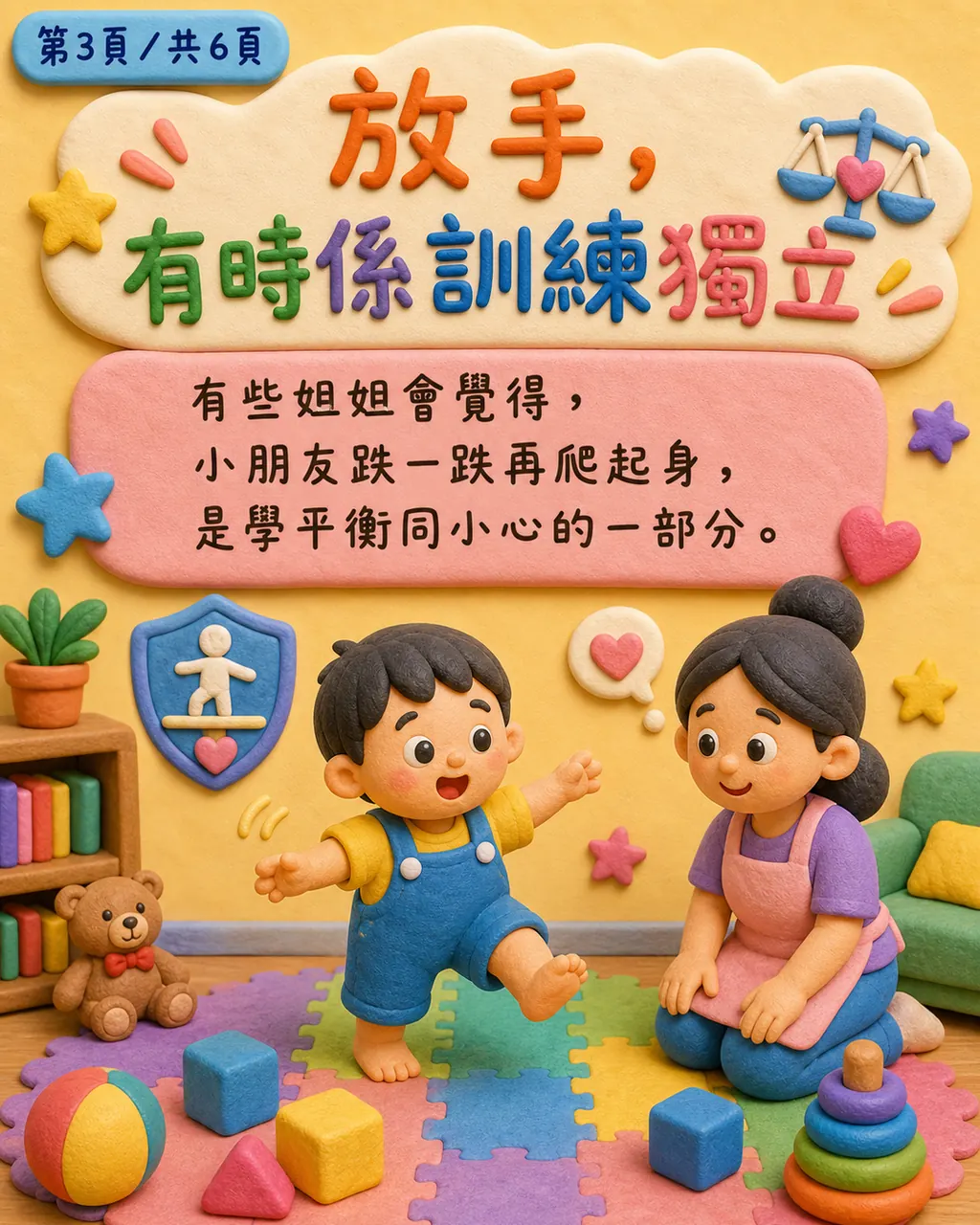 小朋友跌倒後，如何對齊照顧及通知標準？，第 3 頁，共 6 頁