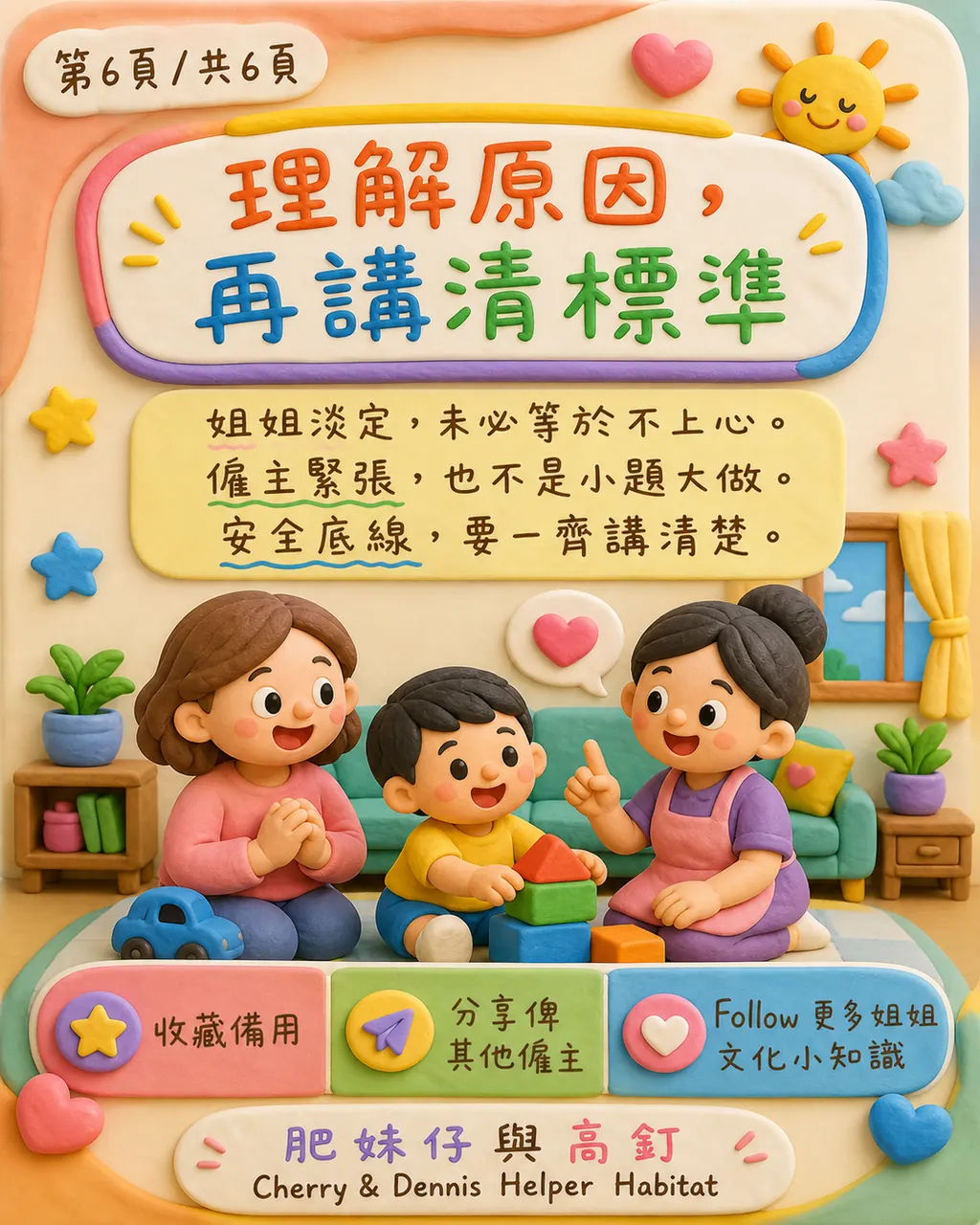 小朋友跌倒後，如何對齊照顧及通知標準？，第 6 頁，共 6 頁