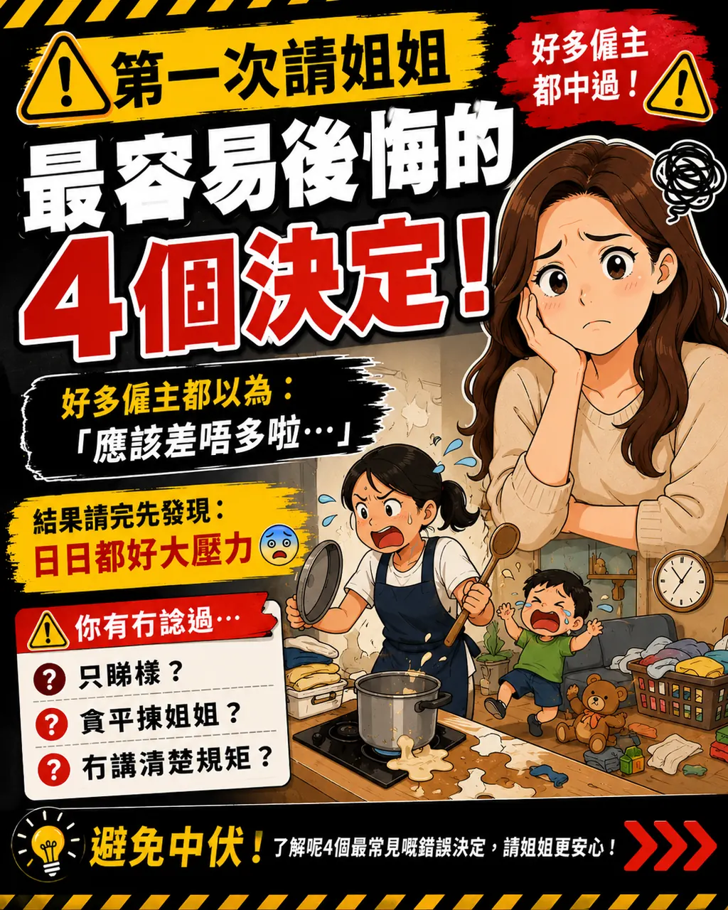 第一次請姐姐 容易後悔的決定,第 1 頁,共 6 頁