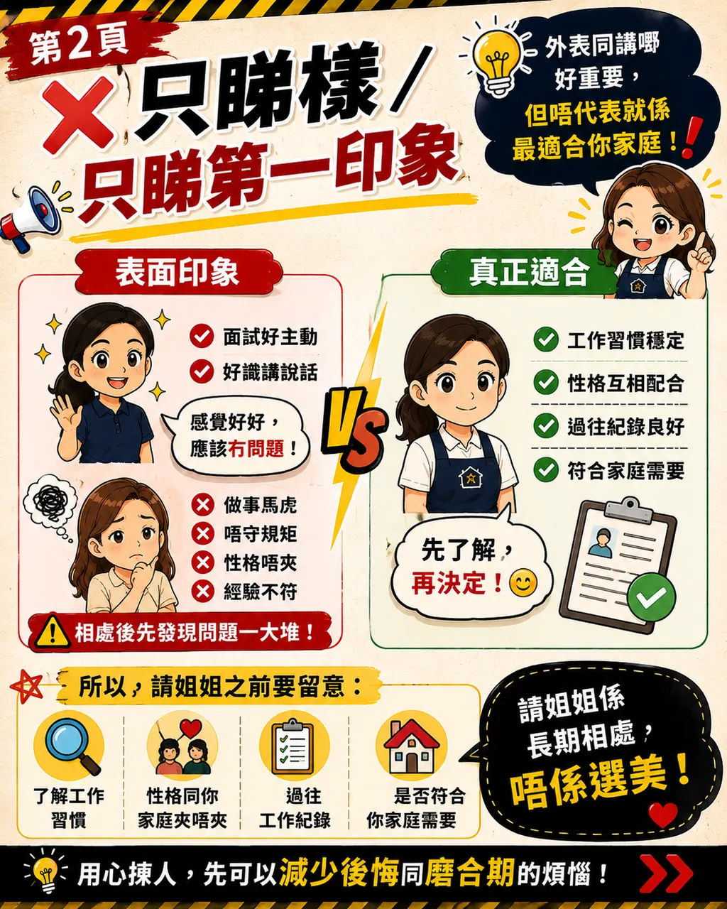 第一次請姐姐 容易後悔的決定,第 2 頁,共 6 頁