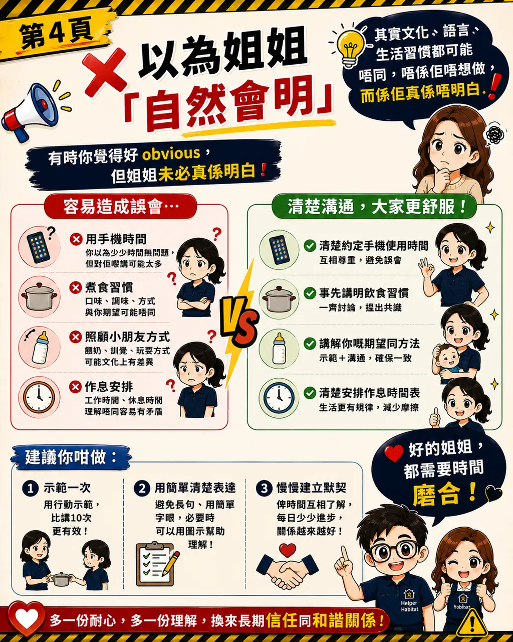 第一次請姐姐 容易後悔的決定,第 4 頁,共 6 頁