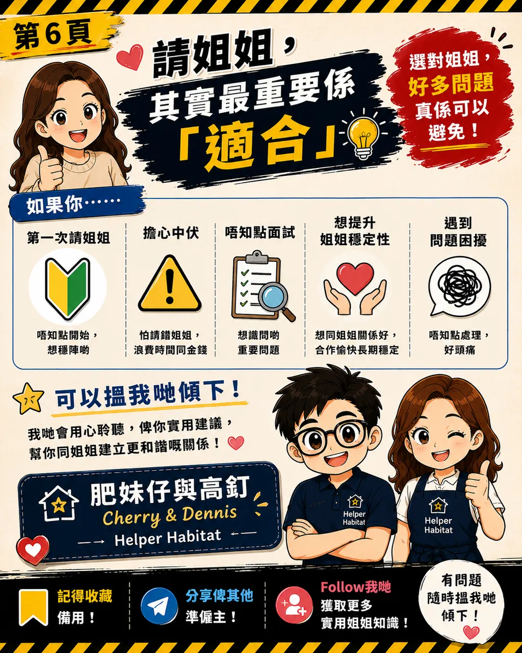 第一次請姐姐 容易後悔的決定,第 6 頁,共 6 頁