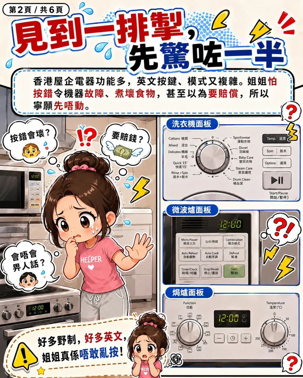 點解姐姐第一次用香港屋企嘅電器，成日唔敢亂按，第 2 頁，共 6 頁