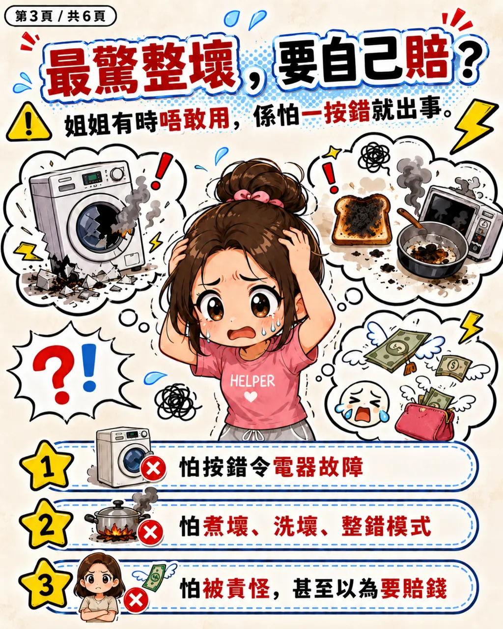 點解姐姐第一次用香港屋企嘅電器，成日唔敢亂按，第 3 頁，共 6 頁