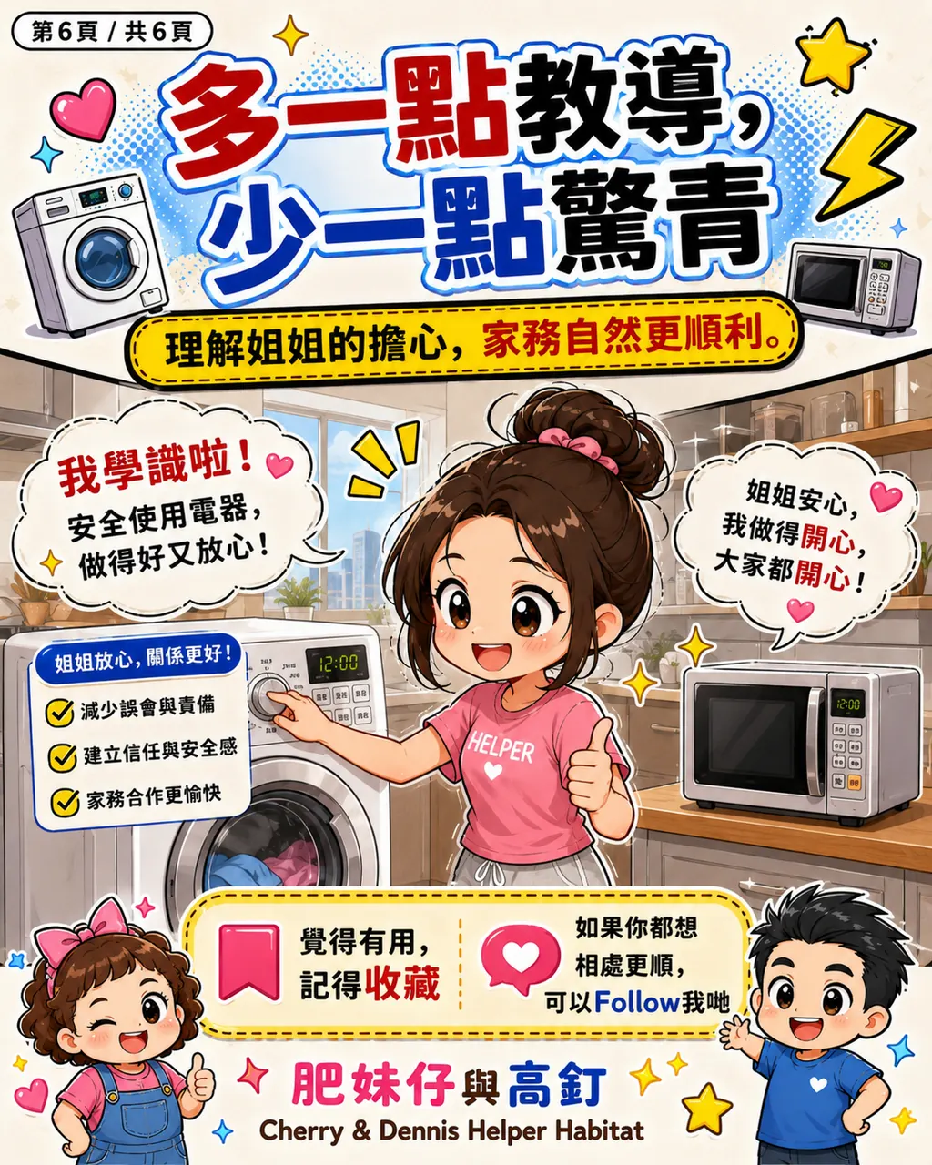 點解姐姐第一次用香港屋企嘅電器，成日唔敢亂按，第 6 頁，共 6 頁