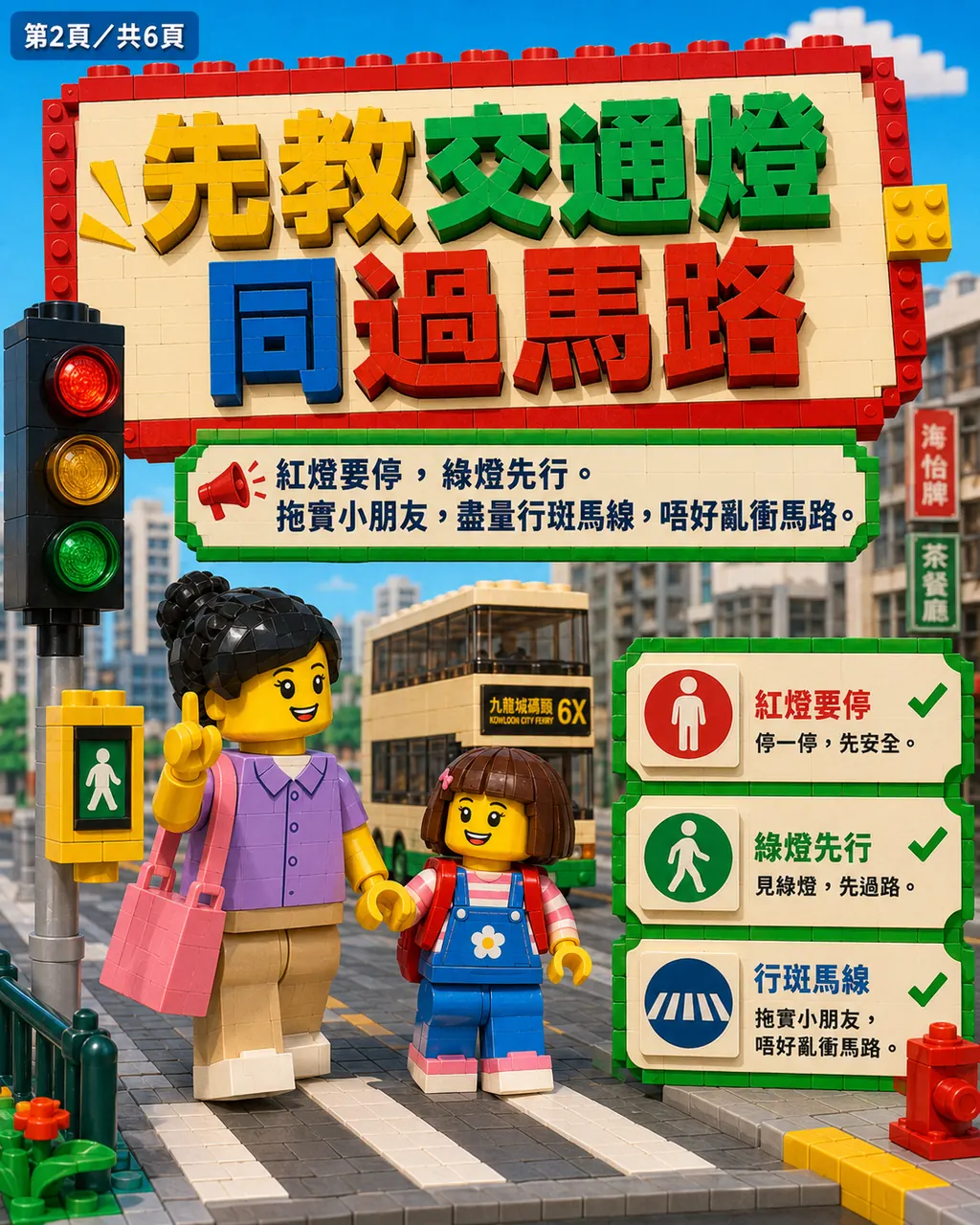 姐姐帶小朋友出街，邊啲香港規矩一定要先教？，第 2 頁，共 6 頁