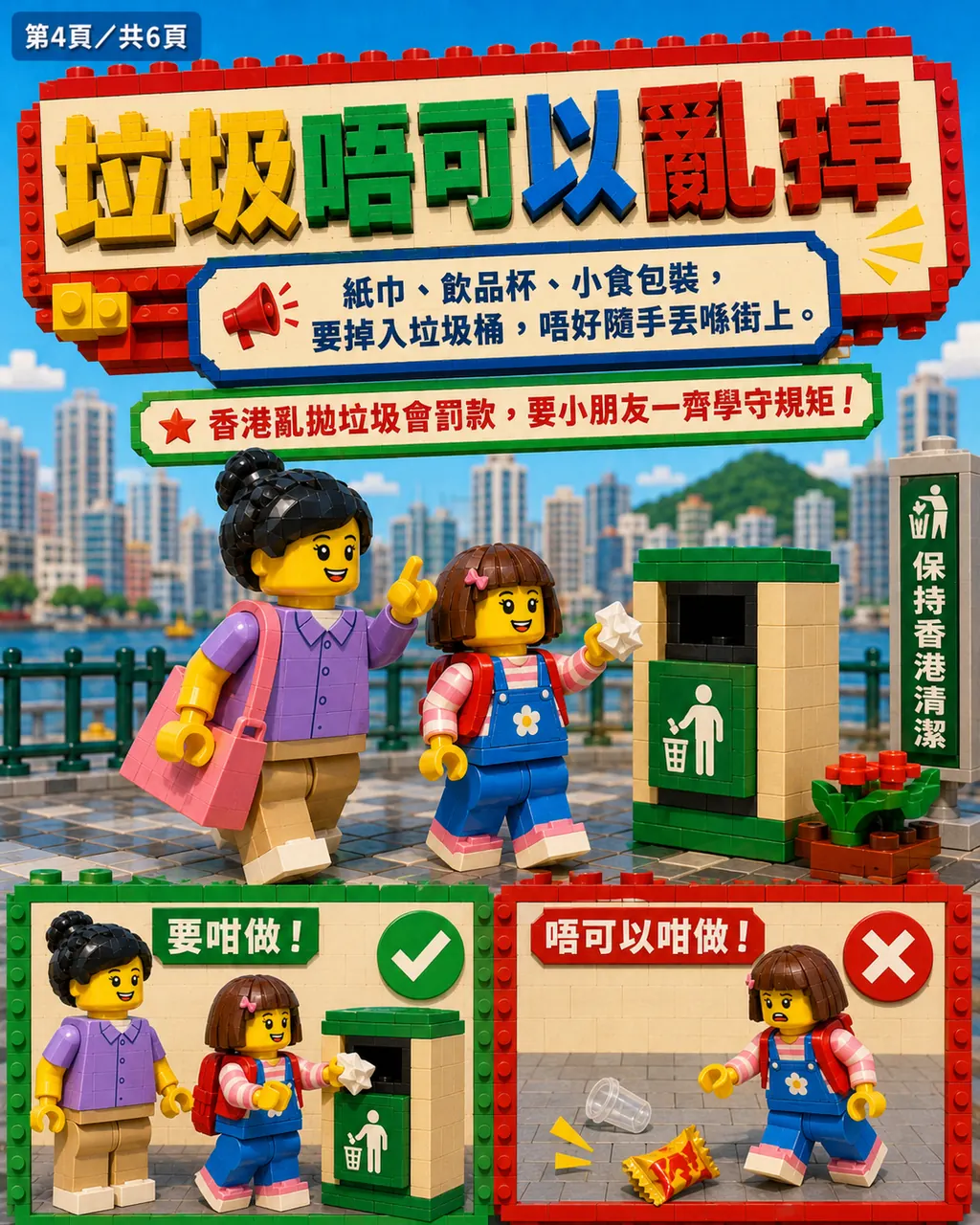姐姐帶小朋友出街，邊啲香港規矩一定要先教？，第 4 頁，共 6 頁