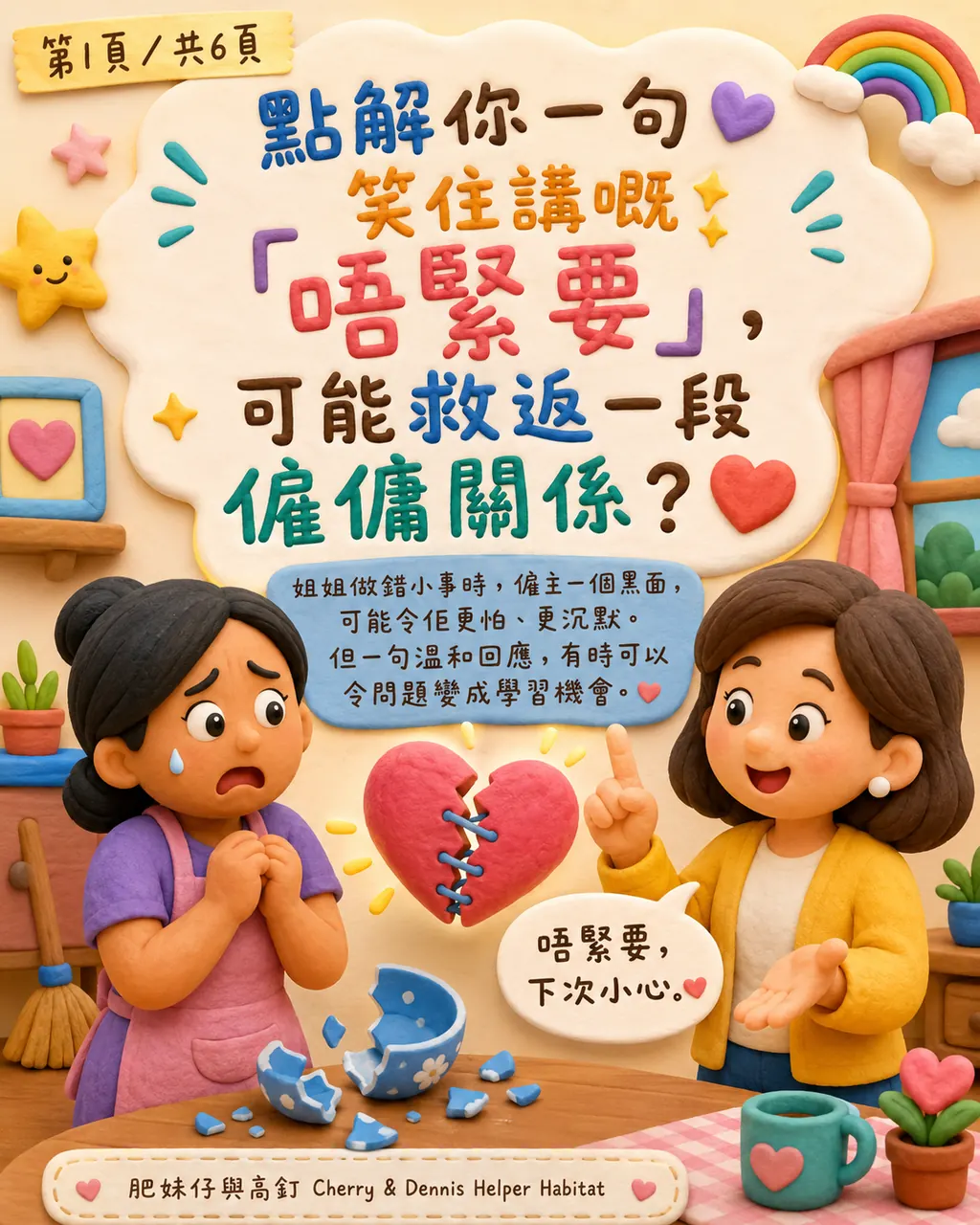 點解你一句笑住講嘅「唔緊要」,可能救返一段僱傭關係?,第 1 頁,共 6 頁