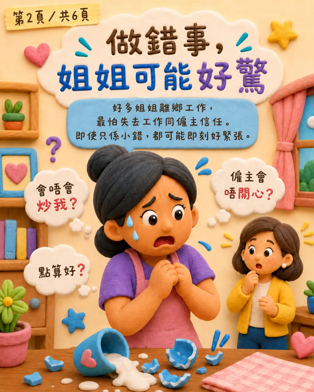 點解你一句笑住講嘅「唔緊要」,可能救返一段僱傭關係?,第 2 頁,共 6 頁