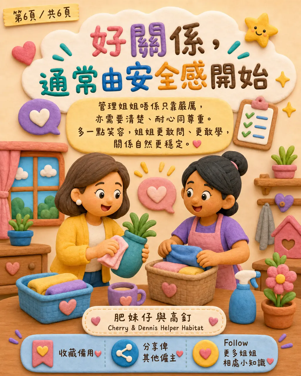 點解你一句笑住講嘅「唔緊要」,可能救返一段僱傭關係?,第 6 頁,共 6 頁