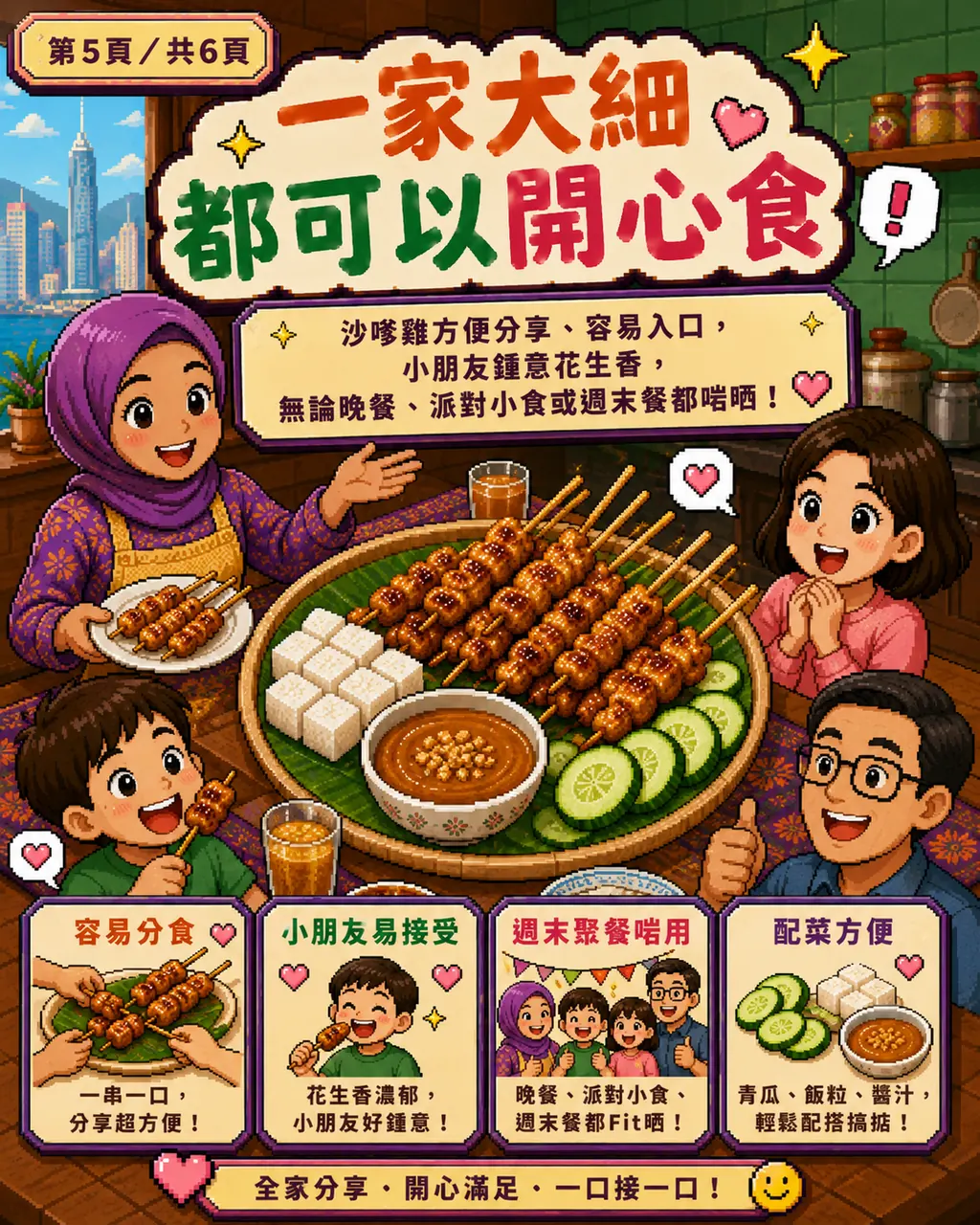 印尼沙嗲雞其實香港人都好鍾意？姐姐一煮，小朋友都可能愛上，第 5 頁，共 6 頁