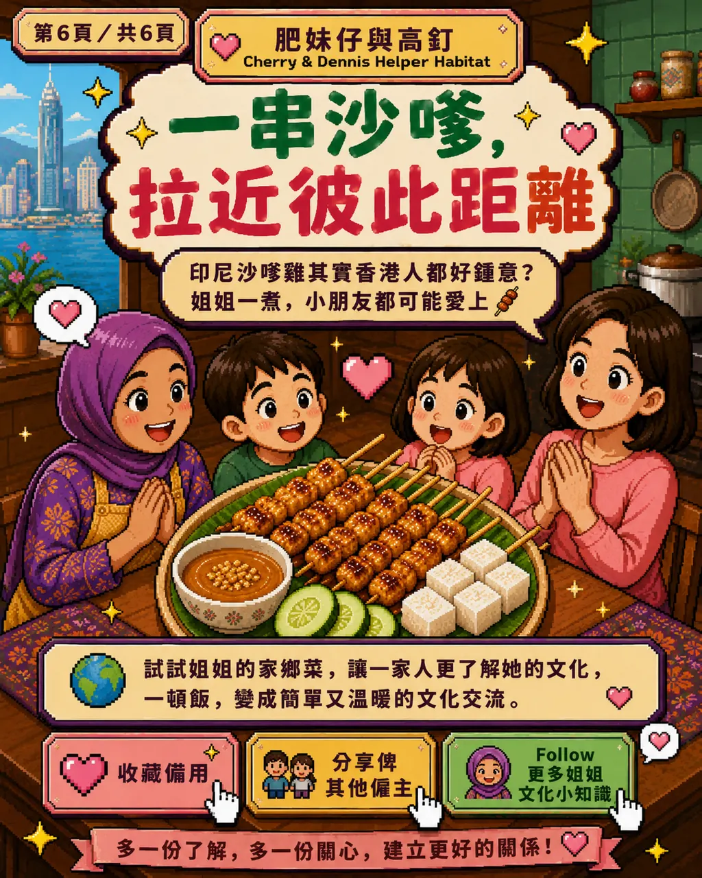 印尼沙嗲雞其實香港人都好鍾意？姐姐一煮，小朋友都可能愛上，第 6 頁，共 6 頁