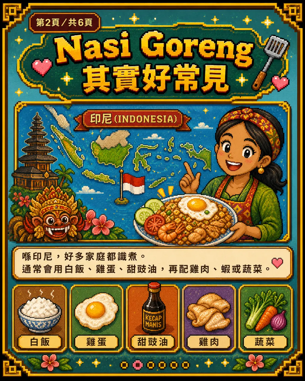 姐姐識煮印尼炒飯 Nasi Goreng？原來同香港炒飯一樣親切，第 2 頁，共 6 頁