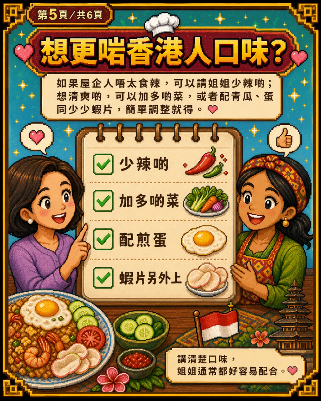 姐姐識煮印尼炒飯 Nasi Goreng？原來同香港炒飯一樣親切，第 5 頁，共 6 頁