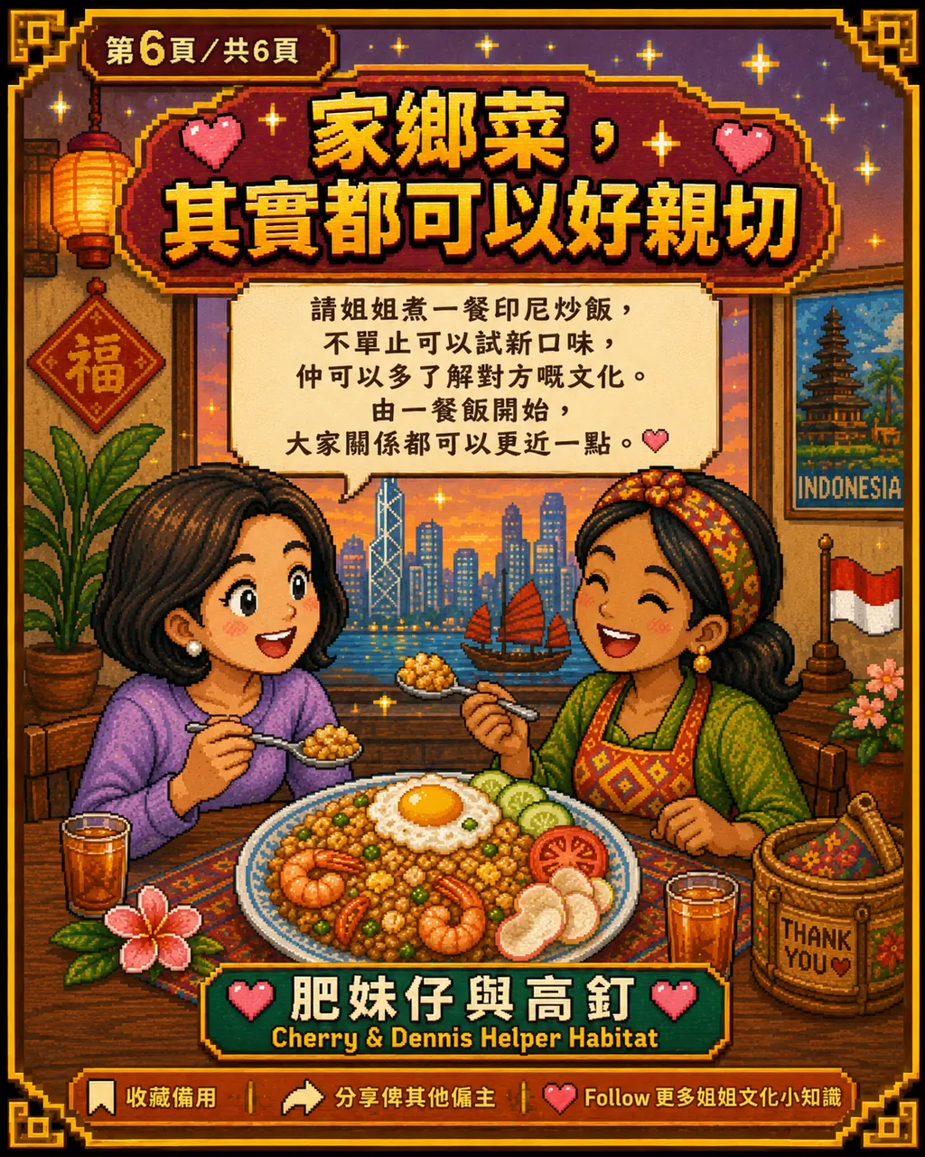 姐姐識煮印尼炒飯 Nasi Goreng？原來同香港炒飯一樣親切，第 6 頁，共 6 頁