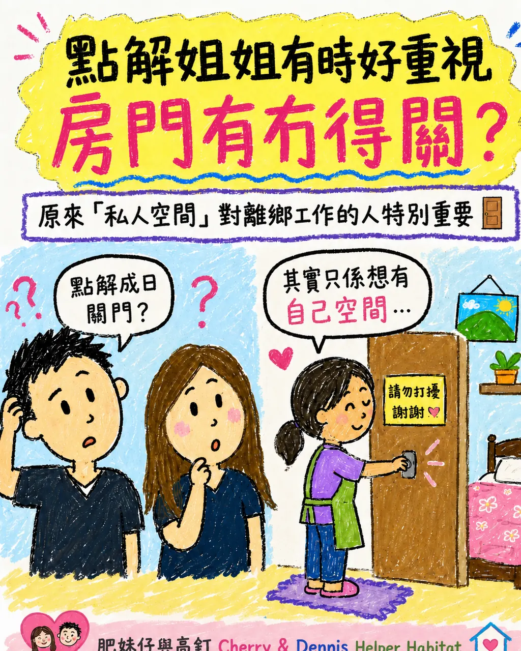 姐姐重視房門能否關上，如何協調私人空間？，第 1 頁，共 6 頁