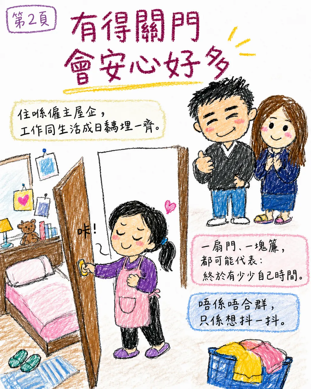 姐姐重視房門能否關上，如何協調私人空間？，第 2 頁，共 6 頁