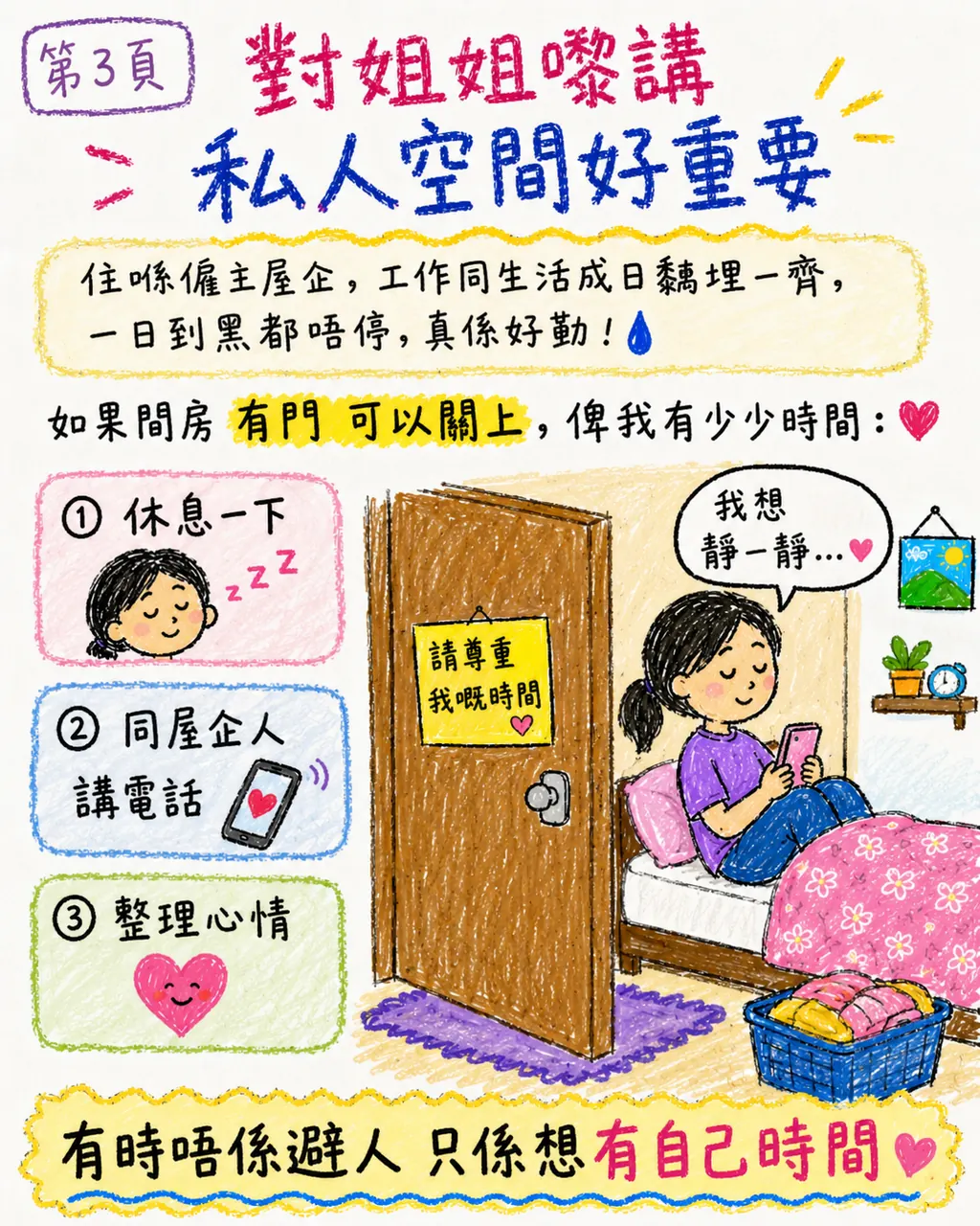 姐姐重視房門能否關上，如何協調私人空間？，第 3 頁，共 6 頁