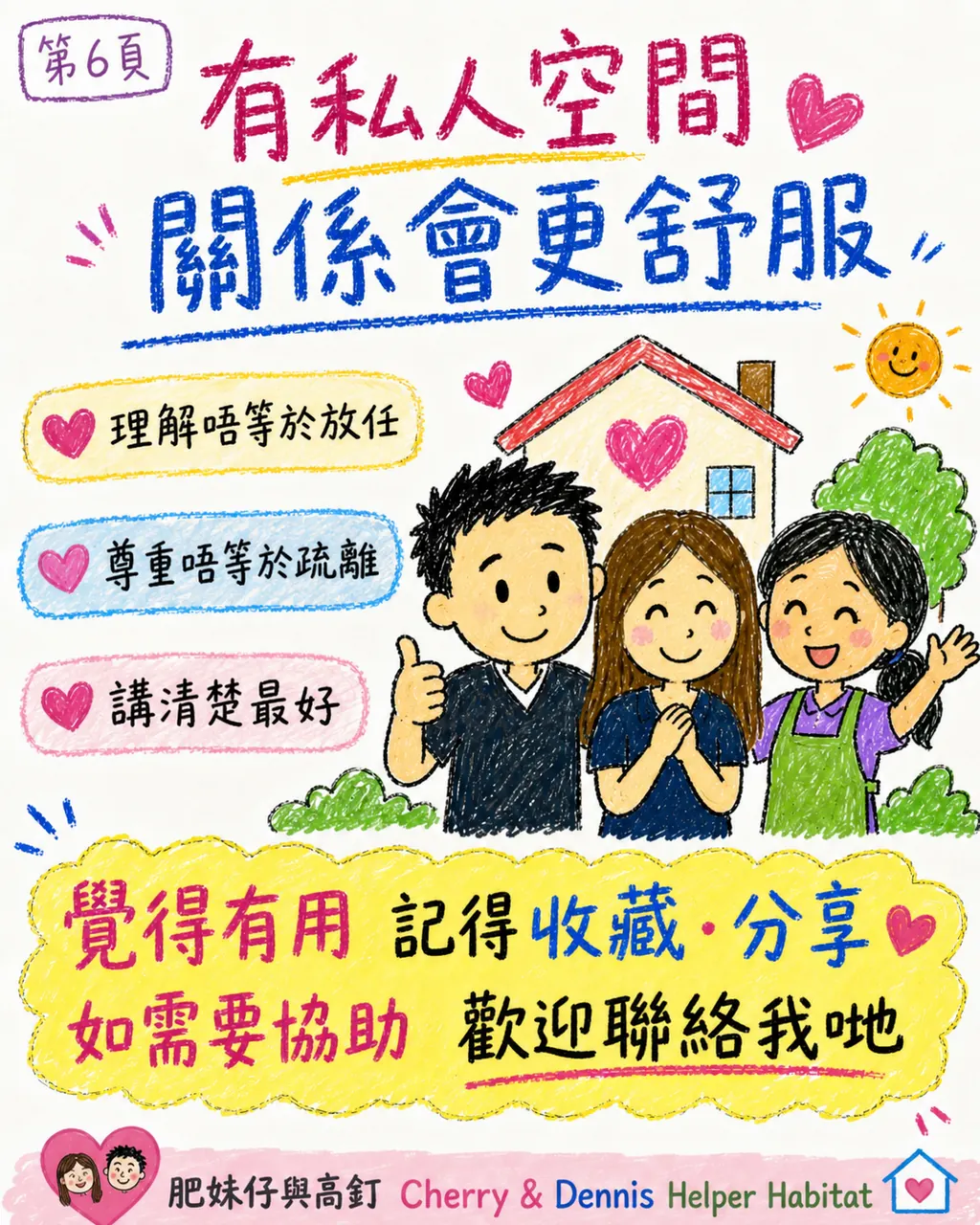 姐姐重視房門能否關上，如何協調私人空間？，第 6 頁，共 6 頁