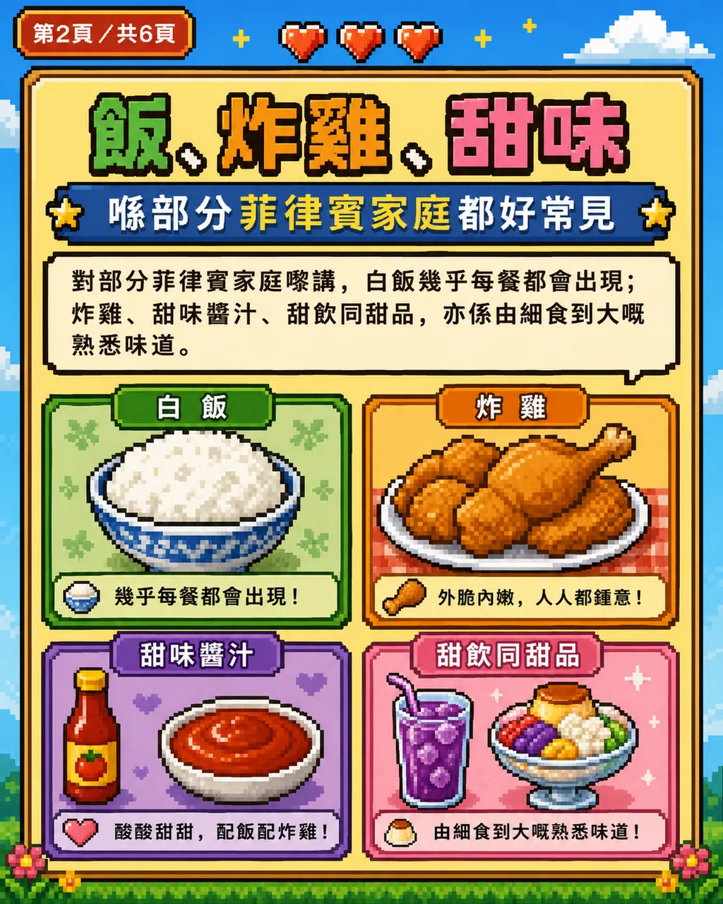 點解姐姐咁鍾意食飯、炸雞同甜嘢？原來係由細到大嘅飲食習慣，第 2 頁，共 6 頁