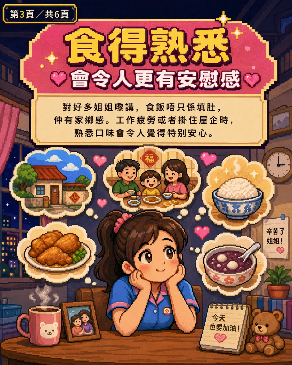 點解姐姐咁鍾意食飯、炸雞同甜嘢？原來係由細到大嘅飲食習慣，第 3 頁，共 6 頁