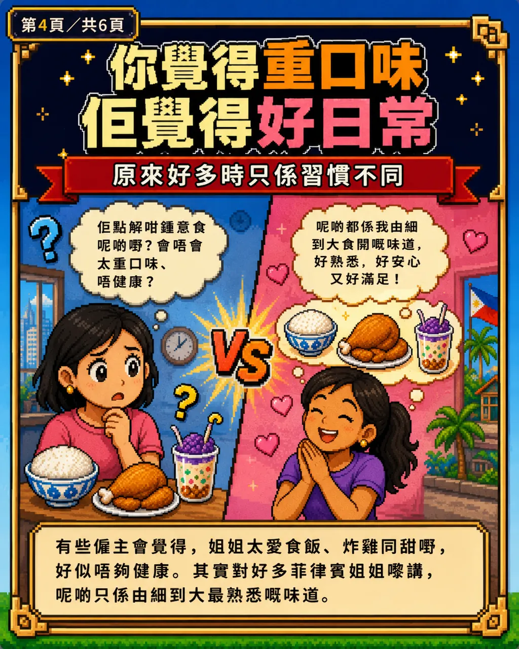 點解姐姐咁鍾意食飯、炸雞同甜嘢？原來係由細到大嘅飲食習慣，第 4 頁，共 6 頁