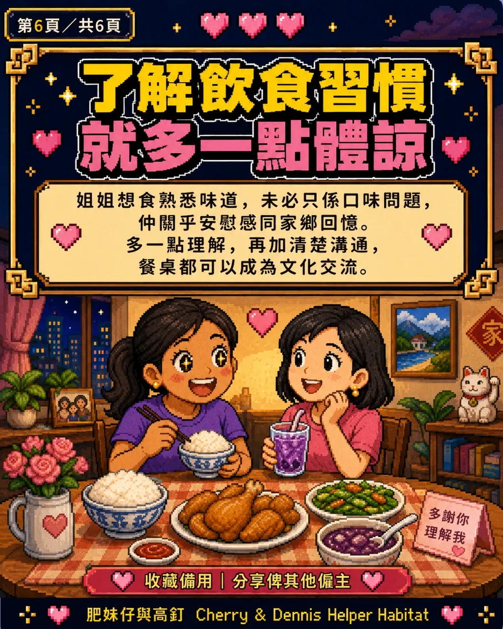 點解姐姐咁鍾意食飯、炸雞同甜嘢？原來係由細到大嘅飲食習慣，第 6 頁，共 6 頁