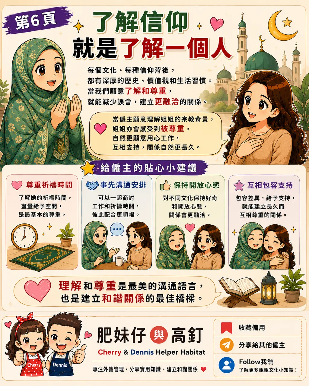印尼拜神，第 6 頁，共 6 頁