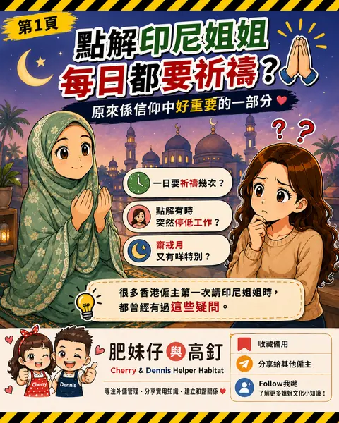 印尼拜神圖解封面