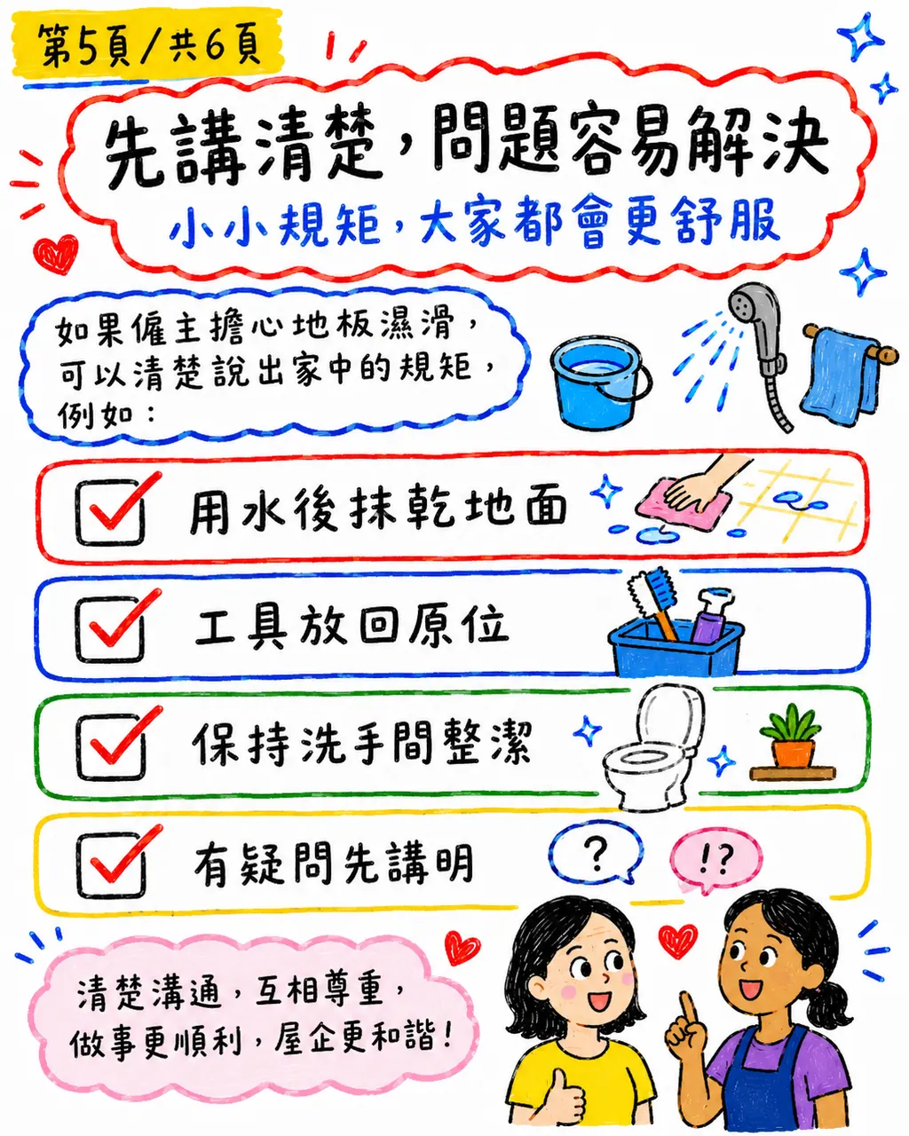 點解有啲姐姐去完廁所一定要用水清潔?,第 5 頁,共 6 頁