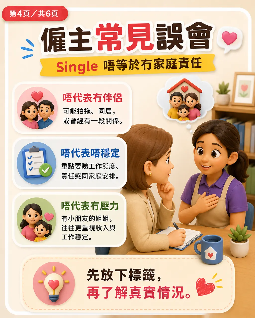 點解姐姐履歷寫 Single，但原來已經有小朋友，第 4 頁，共 6 頁