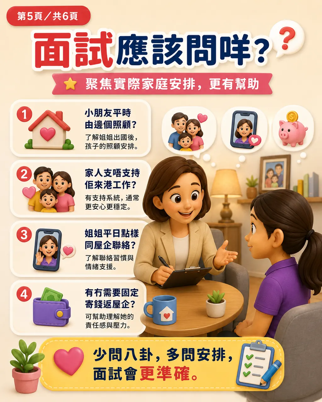 點解姐姐履歷寫 Single，但原來已經有小朋友，第 5 頁，共 6 頁