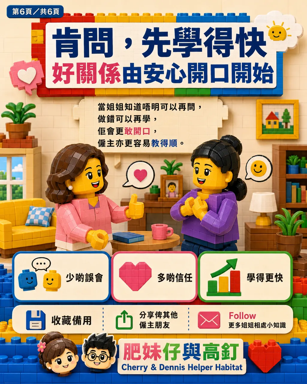 點解姐姐成日話 Yes,但其實未必真係明?原來係怕失禮,第 6 頁,共 6 頁
