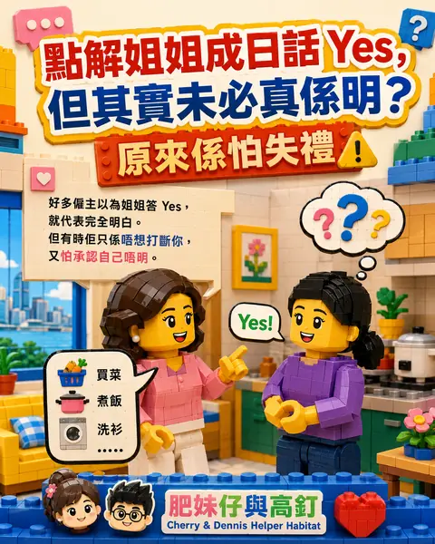 點解姐姐成日話 Yes，但其實未必真係明？原來係怕失禮圖解封面