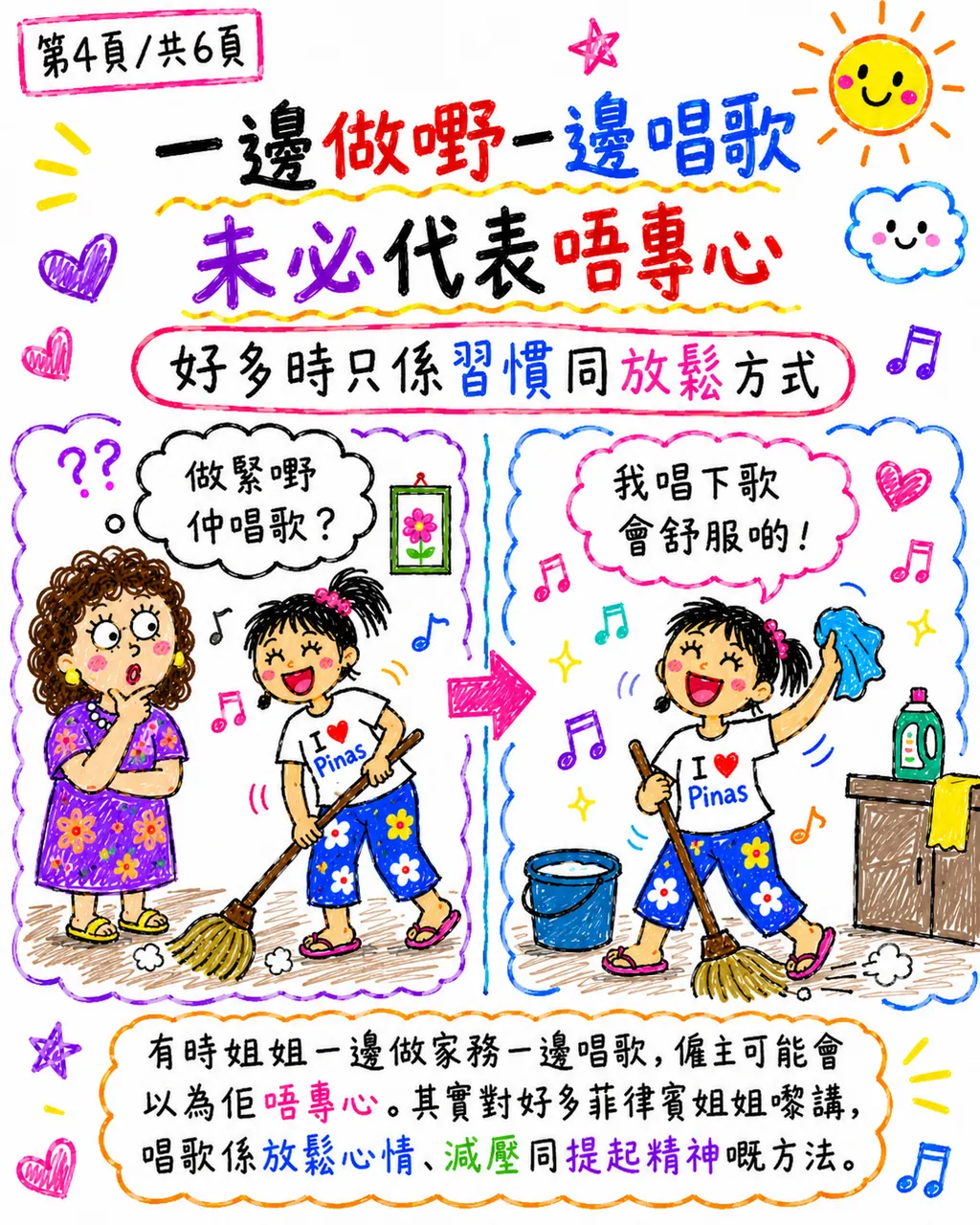 點解菲律賓姐姐咁鍾意唱歌跳舞,第 4 頁,共 6 頁