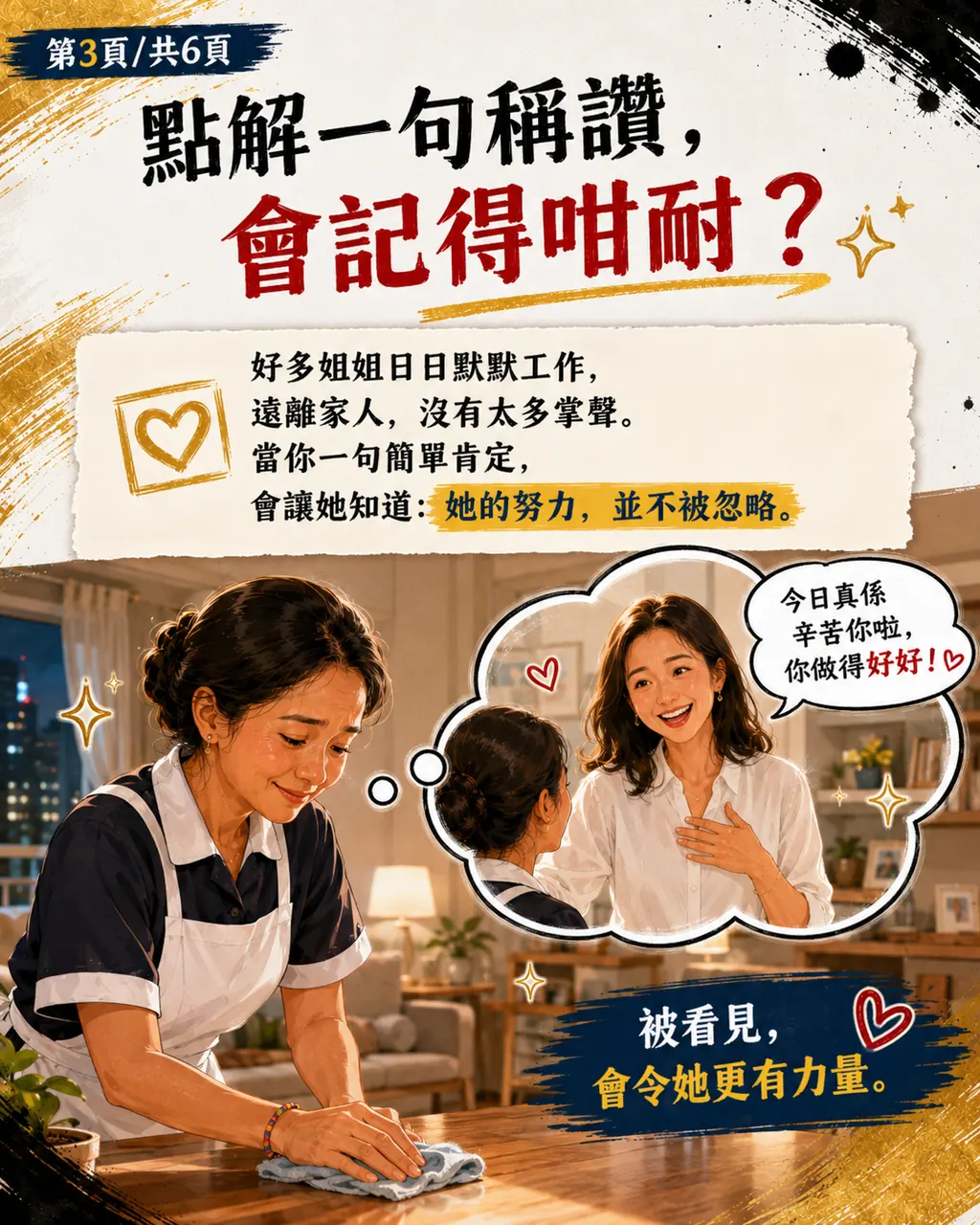 點解姐姐有時收到僱主一句『Good job』,可以開心成日,第 3 頁,共 6 頁