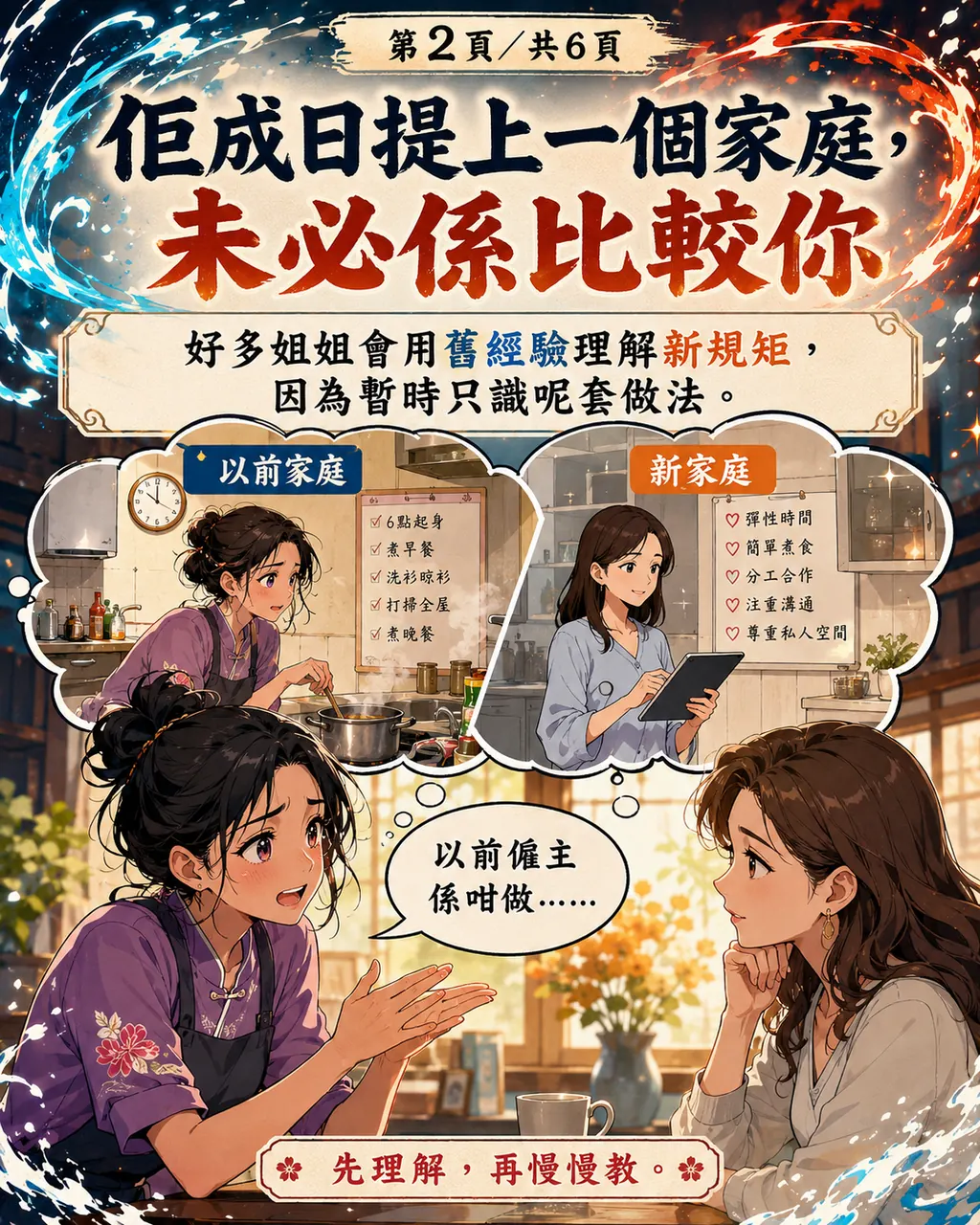 點解姐姐轉新僱主後，會成日比較上一個家庭，第 2 頁，共 6 頁