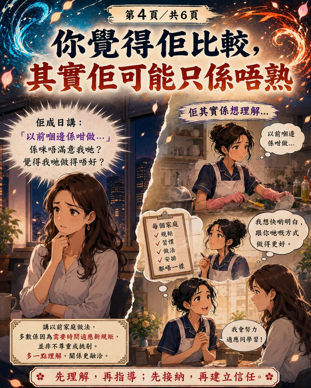 點解姐姐轉新僱主後，會成日比較上一個家庭，第 4 頁，共 6 頁