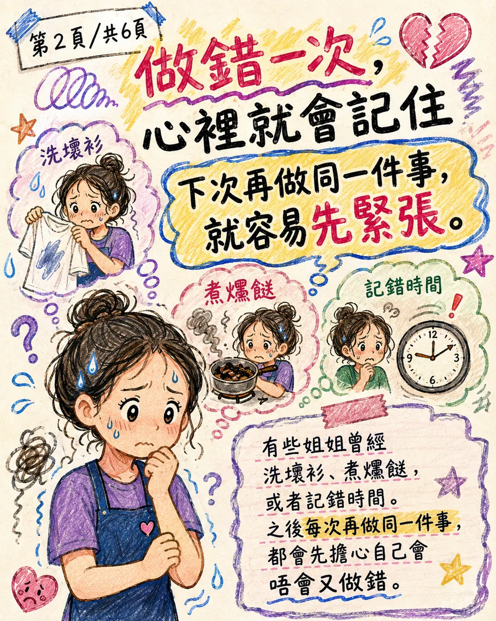 點解姐姐做錯一次之後,之後每次做同一件事都特別緊張,第 2 頁,共 6 頁