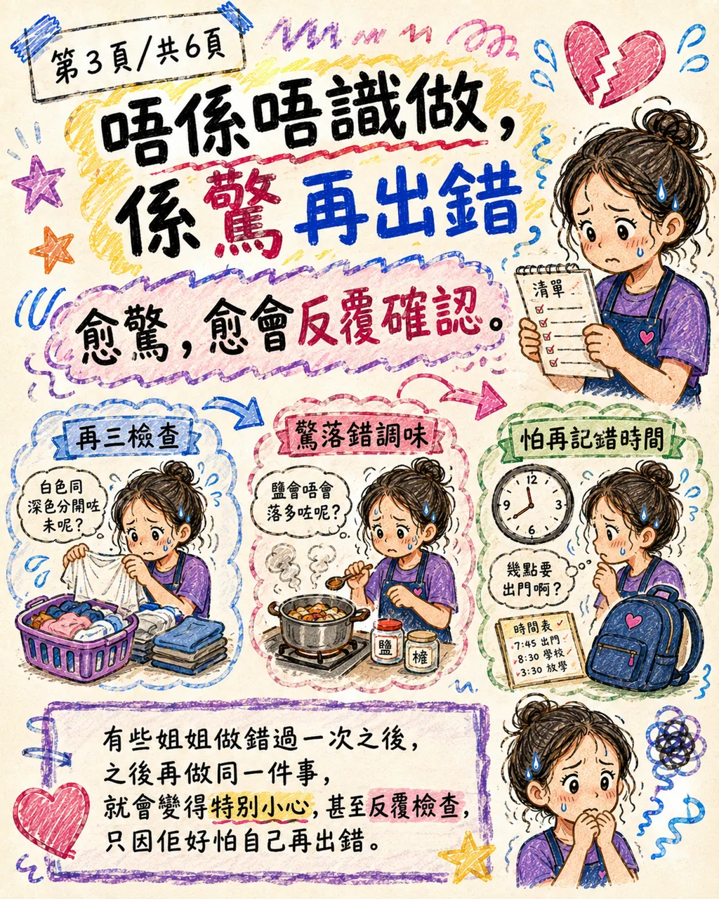 點解姐姐做錯一次之後,之後每次做同一件事都特別緊張,第 3 頁,共 6 頁