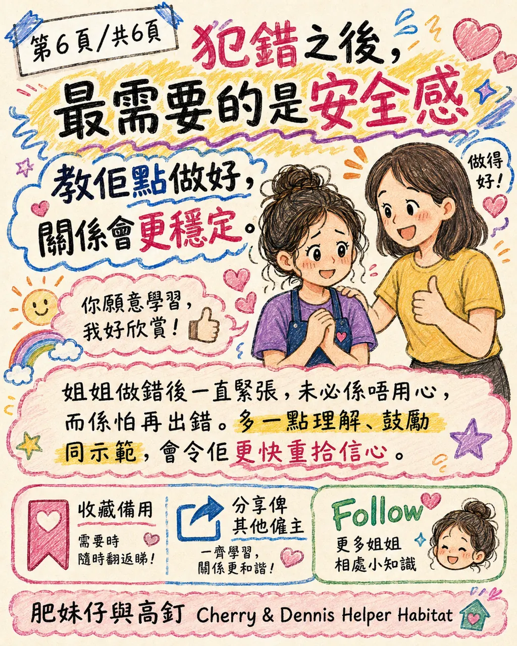 點解姐姐做錯一次之後,之後每次做同一件事都特別緊張,第 6 頁,共 6 頁