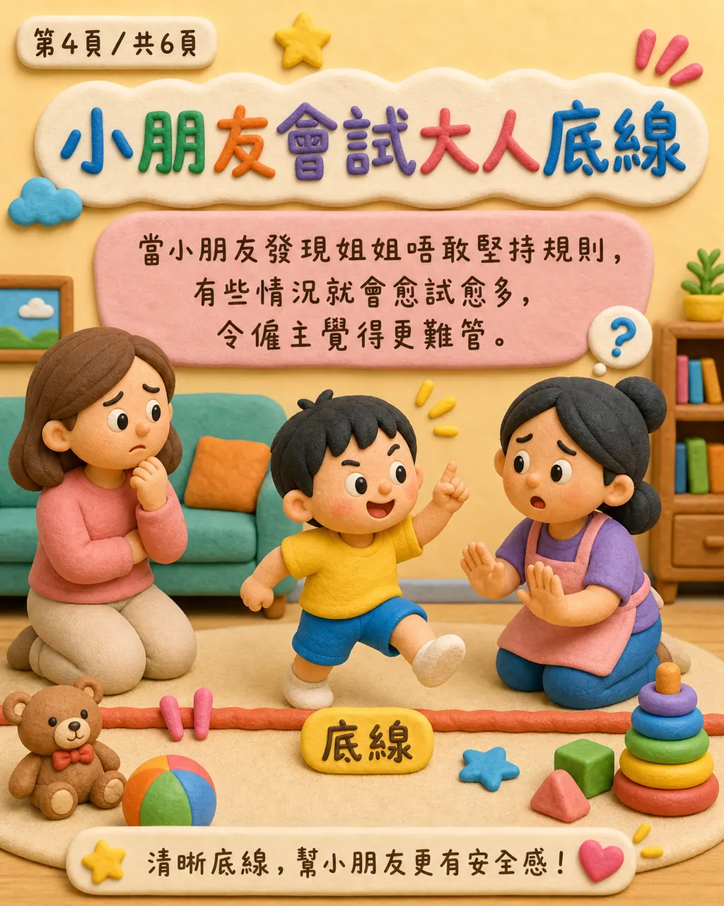 點解姐姐唔敢鬧小朋友唔一定係管唔掂，第 4 頁，共 6 頁