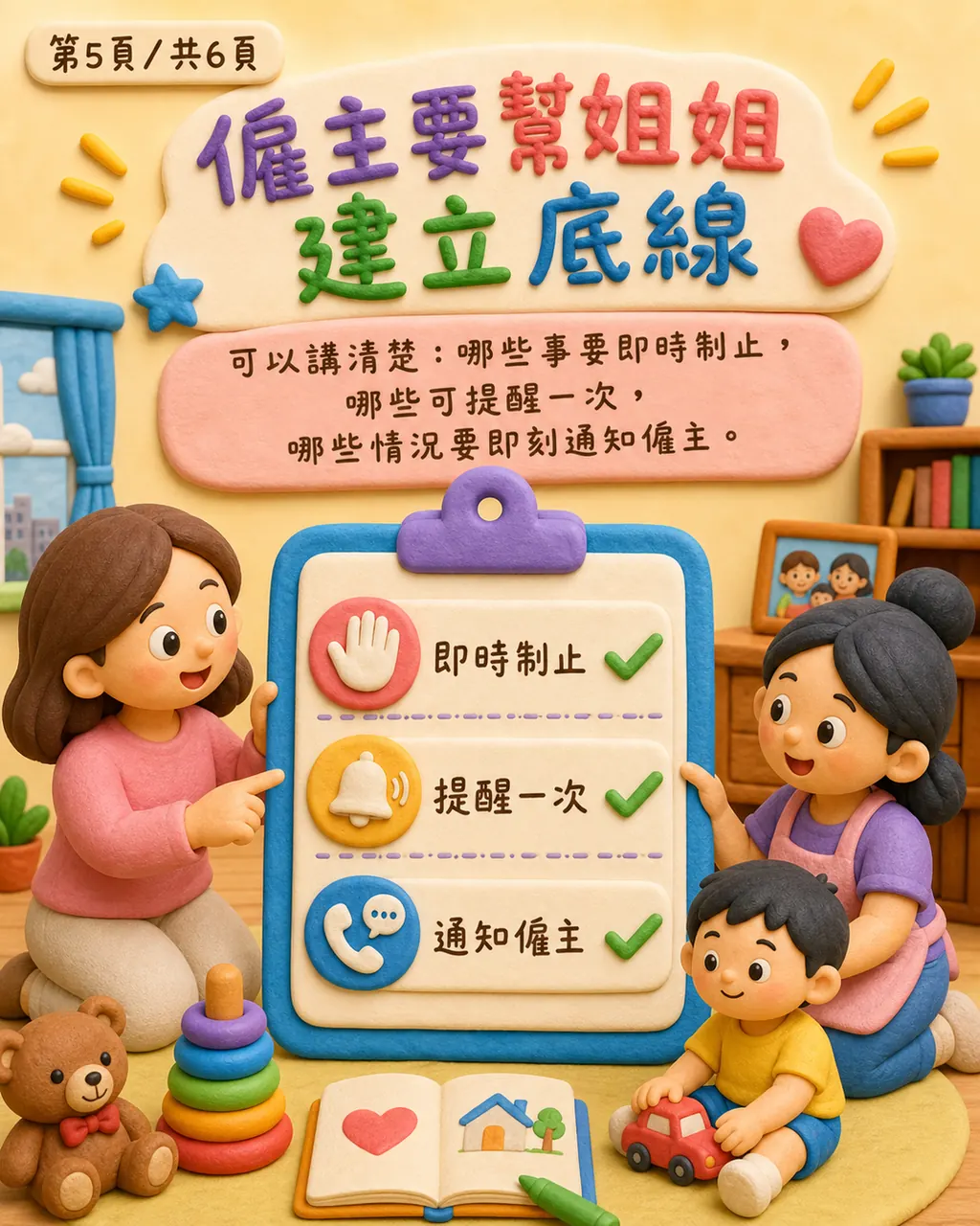 點解姐姐唔敢鬧小朋友唔一定係管唔掂，第 5 頁，共 6 頁