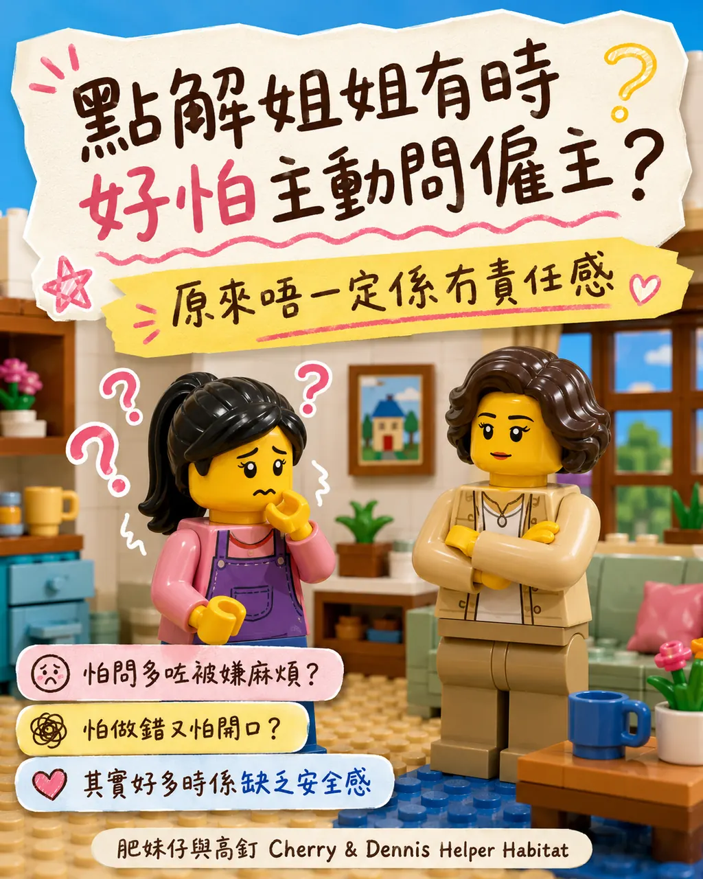 點解姐姐有時好怕主動問僱主,第 1 頁,共 6 頁