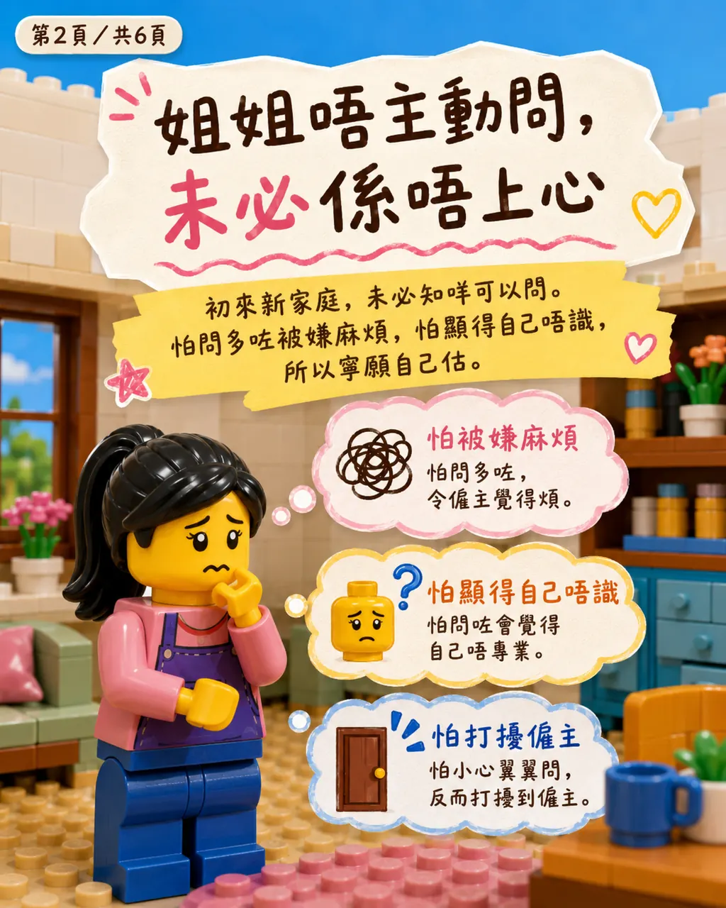 點解姐姐有時好怕主動問僱主,第 2 頁,共 6 頁