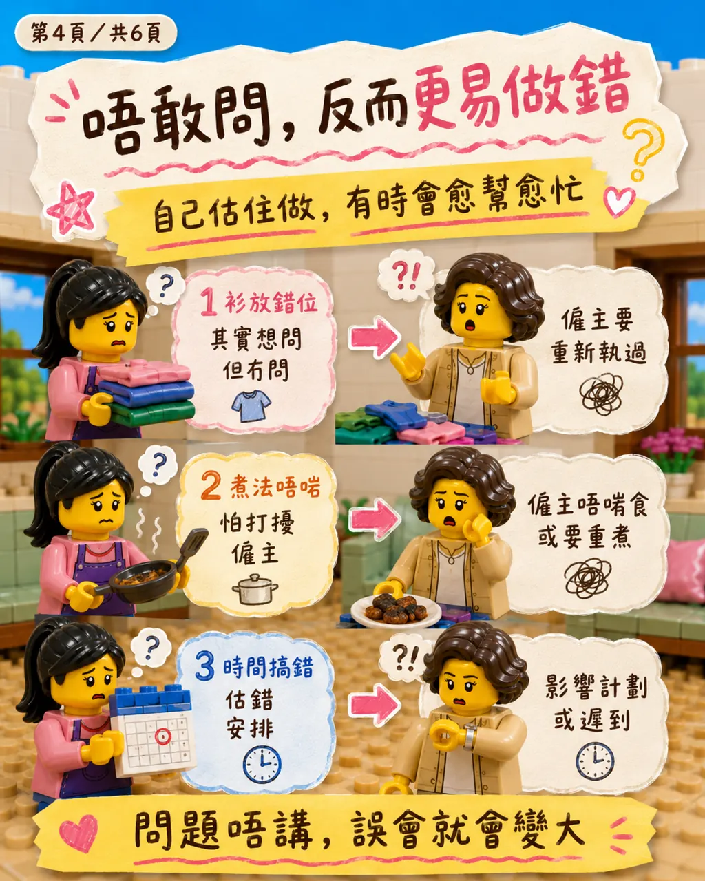 點解姐姐有時好怕主動問僱主,第 4 頁,共 6 頁